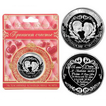 Монета сувенирная "Любовь"